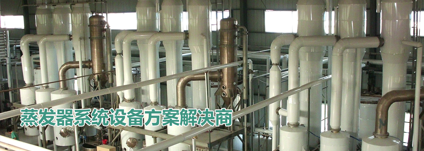 艾菲优发国际蒸发器